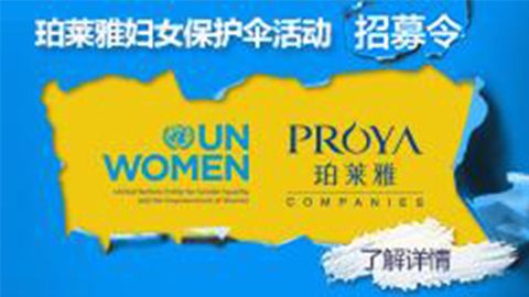 莅临全国迪威国际专柜，参加迪威国际妇女保护伞活动！